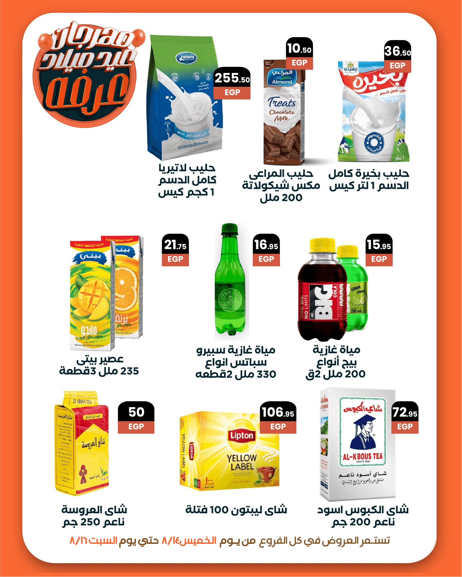 arafa-market offers from 13aug to 6aug 2025 عروض عرفة ماركت من 13 أغسطس حتى 6 أغسطس 2025 صفحة رقم 5